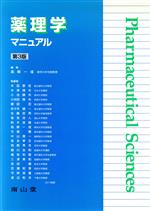 解剖実習の手びき　改訂11版　南山堂 解剖実習の手引き&プロメテウス コアアトラス - メルカリ