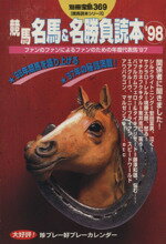 楽天市場】新紀元社 名馬牧場めぐりガイド 決定版 2002