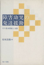 楽天市場】コレール社 視覚障害幼児の発達と指導/コレ-ル社/五十嵐信敬