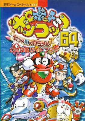 楽天市場】講談社 公式本ロボットポンコッツ2（ツ-）最強キャラクタ