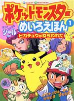 初版ピカチュウじゃないってば！ とくべつポケモンえほん 小学館 楽天市場】小学館 ピカチュウじゃないってば！ とくべつポケモンえほん
