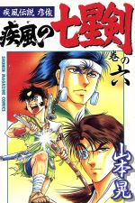 【中古】 ゼルダの伝説リルトの誓い ３/光文社/古澤純也 中古】 ゼルダの伝説リルトの誓い 3 （少年王シリーズ） / 古澤