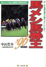 楽天市場】白夜書房 競馬予想理論method 競走馬の本能を馬券推理