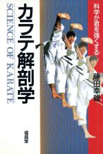 楽天市場】成美堂出版 攻撃空手 技術と練習法/成美堂出版/田原