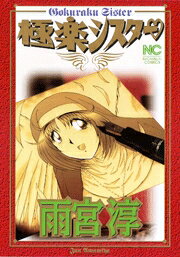 【中古】 エンジェルリップス １/スコラ/雨宮淳 楽天市場】スコラ エンジェルリップス 1/スコラ/雨宮淳 | 価格