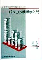 情報学基礎 培風館 楽天市場】培風館 情報学基礎/培風館/山口和紀 | 価格比較