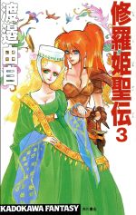 【中古】 さらば、わが愛 覇王別姫/早川書房/李碧華 さらば、わが愛: 覇王別姫 (ハヤカワ文庫 NV リ 4-1) | 李 碧華