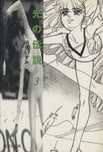 【中古】 ゼルダの伝説リルトの誓い ４/光文社/古澤純也 古澤純也直筆カラーイラスト（線は印刷）「ゼルダの伝説リルトの