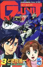 【中古】 機動武闘外伝ガンダムファイト７ｔｈ/講談社/富野由悠季 機動武闘外伝ガンダムファイト7th - メルカリ