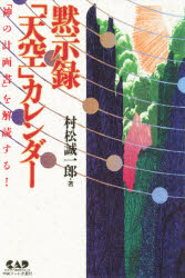 楽天市場】地方・小出版流通センター 21世紀日本占星天文暦 2001