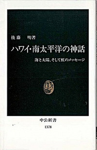 カイエ・ソバージュ[完全版] 人類最古の哲学 熊から王へ 愛と経済のロゴス 神 カイエ・ソバージュ［完全版］ 人類最古の哲学 熊から王へ 愛と