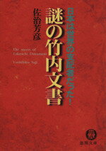 佐治芳彦著、古史古伝書　徳間書店　計12冊 超新論」古史古伝 / 佐治 芳彦【著】 - 紀伊國屋書店ウェブストア