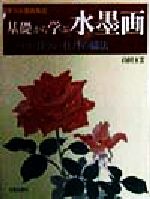 十二支動物の木彫り だれにでもできる  /日貿出版社/山口光雲（単行本） 楽天市場】日貿出版社 十二支動物の木彫り だれにでもできる/日