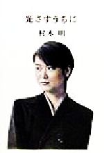 楽天市場】晋遊舎 人生が光り輝く「政木フーチ」/晋遊舎/政木和也