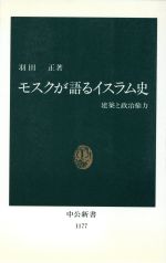 格安 楽天市場】思文閣出版 築城 軍事技術者のイタリア・ルネサンス 人文