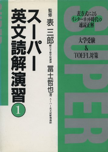 楽天市場】駿台文庫 英文読解の原則125 原則を知れば，長文もコワく