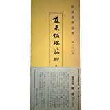 人気特価激安 楽天市場】勉誠出版 本格の書小倉百人一首 麗しの仮名作例集/勉 アート・デザイン・音楽
