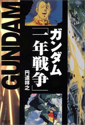 ガンダム・エイジ ガンプラ世代のためのガンダム読本 楽天市場】洋泉社 ガンダム・エイジ ガンプラ世代のための