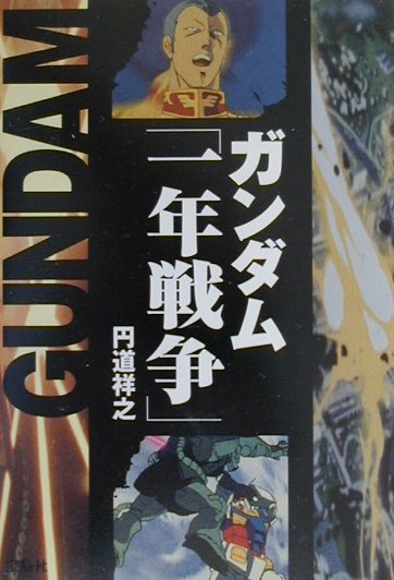 ガンダム・エイジ / 『映画秘宝』関係者の中にいたガンダム野郎