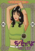 【中古】 ちょっとだけよ ５/少年画報社/山田こうすけ Yahoo!オークション - 山田こうすけ「ちょっとだけよ」 2～5巻 4冊