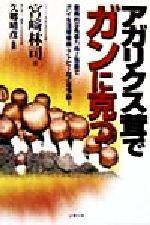 楽天市場】史輝出版 なぜ、ロシア人は「チャ-ガ」でガンを治すのか
