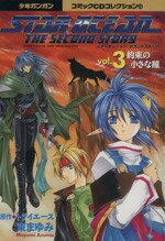 楽天市場】スクウェア・エニックス CDスターオーシャンセカンド 3