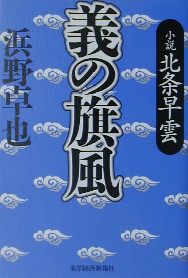 【中古】 千石船風涛録/実業之日本社/二宮隆雄 楽天市場】実業之日本社 千石船風涛録/実業之日本社/二宮隆雄