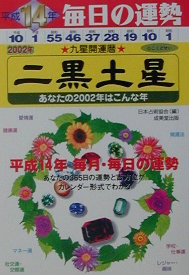 楽天市場】明治書院 現代九星占い 新訂/明治書院/井田成明