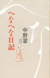 楽天市場】葦書房（福岡） アルゴノオト あおいの日記/葦書房（福岡