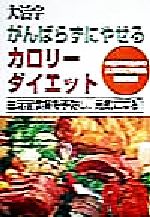 【中古】 釈迦がのこした健康法 無病息災の叡知　よく効く、元気になる、副作用がない/経済界/岩淵亮順 釈迦がのこした健康法 : 無病息災の叡知 よく効く、元気になる