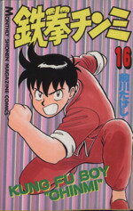 楽天市場】講談社 鉄拳チンミLegends 28/講談社/前川