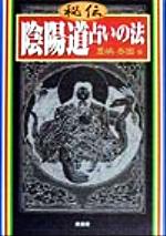 数流九星術真義初伝 数流九星術真義初伝