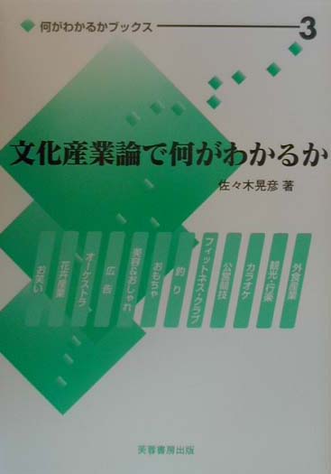 楽天市場】晃洋書房 アメリカ産業イノベーション論/晃洋書房/宮田