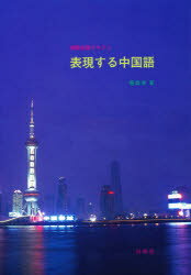 香港粤語[基礎文法 Ⅰ] 広東語初級教材　白帝社 香港粤語[基礎文法 Ⅰ] 広東語初級教材 白帝社 - メルカリ