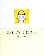 おしごとください