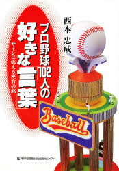 【中古】 幻の３００勝投手池永正明 永久追放は正しかったか/銀星出版社/蕪木和夫 中古】 幻の300勝投手池永正明 永久追放は正しかったか/銀星出版