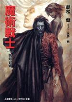 【中古】 大菩薩峠の要塞 ２の巻/富士見書房/朝松健 楽天市場】富士見書房 大菩薩峠の要塞 2の巻/富士見書房/朝松健