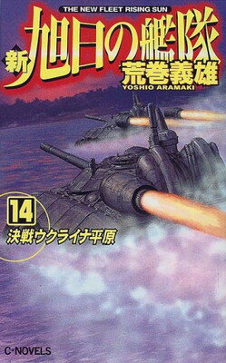 楽天市場】中央公論新社 琵琶湖要塞1997 5/中央公論新社