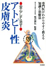 楽天市場】中山書店 エビデンスに基づくアトピー性皮膚炎治療