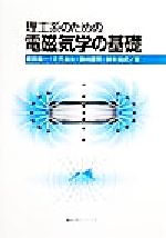 楽天市場】駿台文庫 物理の分野別問題集 電磁気編/駿台文庫/高橋法彦