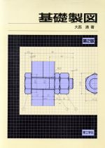 楽天市場】理工学社 板金板取り展開図集 実物写真入り 全訂版/理工学社