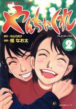 【中古】 カスミン ３/ＮＨＫ出版/あもい潤 中古】 カスミン 3/NHK出版/あもい潤の通販 by もったいない