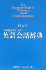楽天市場】旺文社 英語会話表現辞典 警察官編/旺文社/旺文社 | 価格