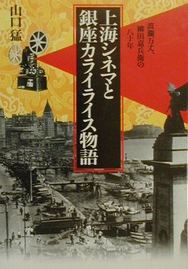 楽天市場】日新報道 冬の花火 地上げの帝王・早坂太吉との二千日