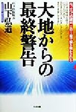 絶版本　この世に不可能はない 政木和三著 この世に不可能はない: 中古 | 政木和三 | 古本の通販なら