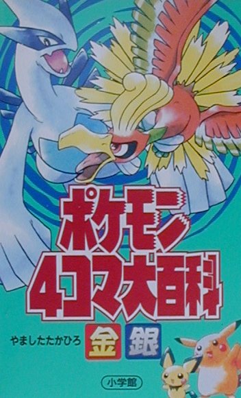 楽天市場】小学館 ポケモンじまのなかまたち/小学館/ふくやまけいこ