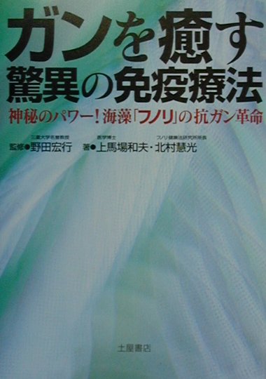 楽天市場】立風書房 それでもガンは治る 驚異の粉ミルク断食療法/立風