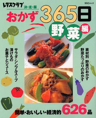 楽天市場】主婦の友社 365日のおかずの学校 初めてのおかず挑戦