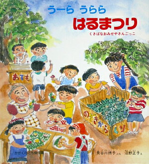 楽天市場】福音館書店 ことろのばんば/福音館書店/長谷川摂子 | 価格
