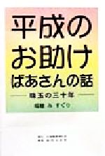 楽天市場】文芸社 謎の宝玉夜明珠/文芸社/中村博明 | 価格比較 - 商品